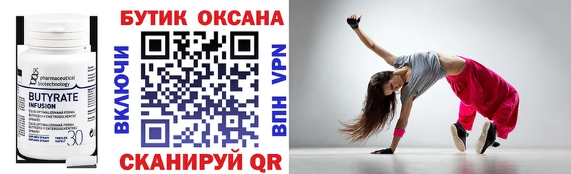 купить наркоту Сорск Бутират GHB
